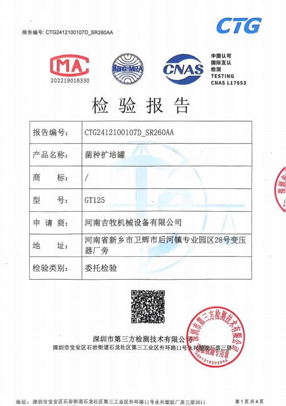 菌種擴(kuò)培罐檢驗(yàn)報告